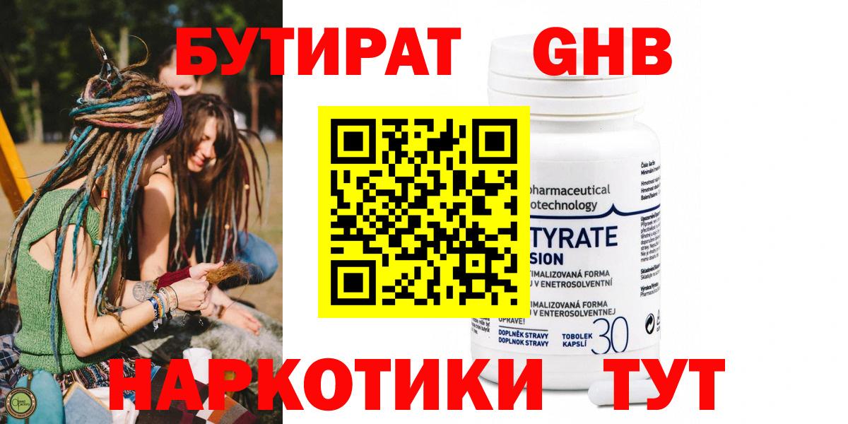 Бутират 1.4BDO Юрга