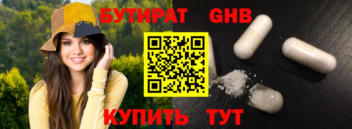 БУТИРАТ 1.4BDO  Вход с VPN  Юрга 