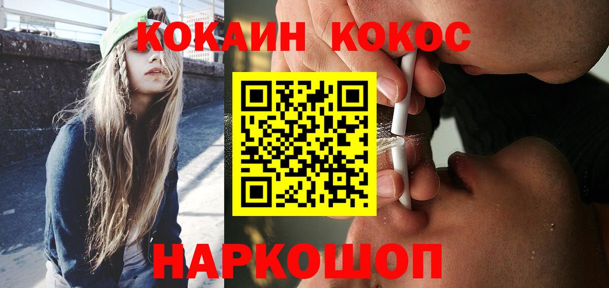 купить закладку  Вход с VPN  Cocaine Эквадор  Юрга  Кокаин FishScale 