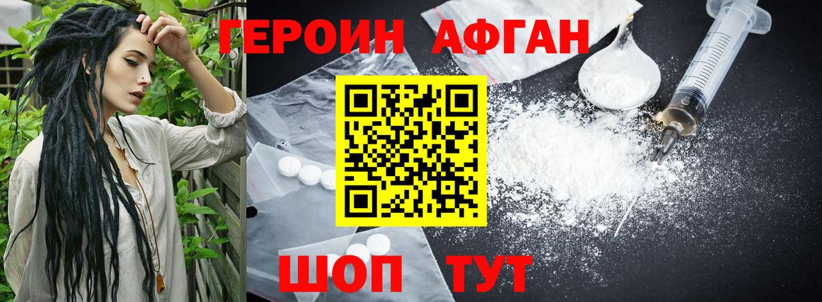 ГЕРОИН Heroin Юрга