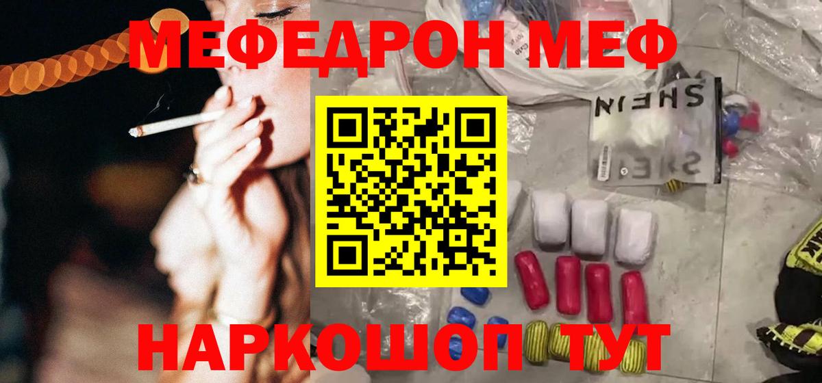 МЯУ-МЯУ мяу мяу  Вход с VPN  МЕФ  Юрга  Меф VHQ 