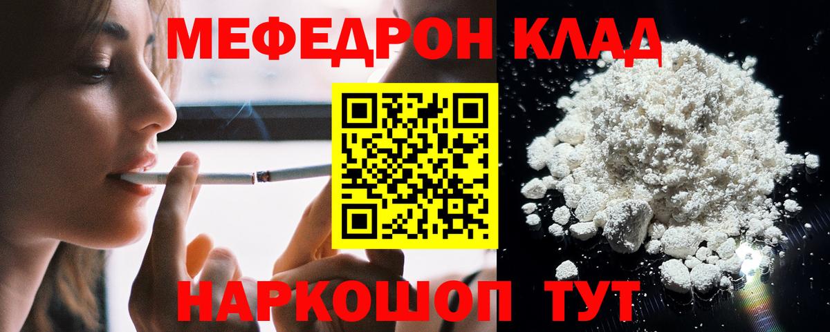 Мефедрон кристаллы Юрга